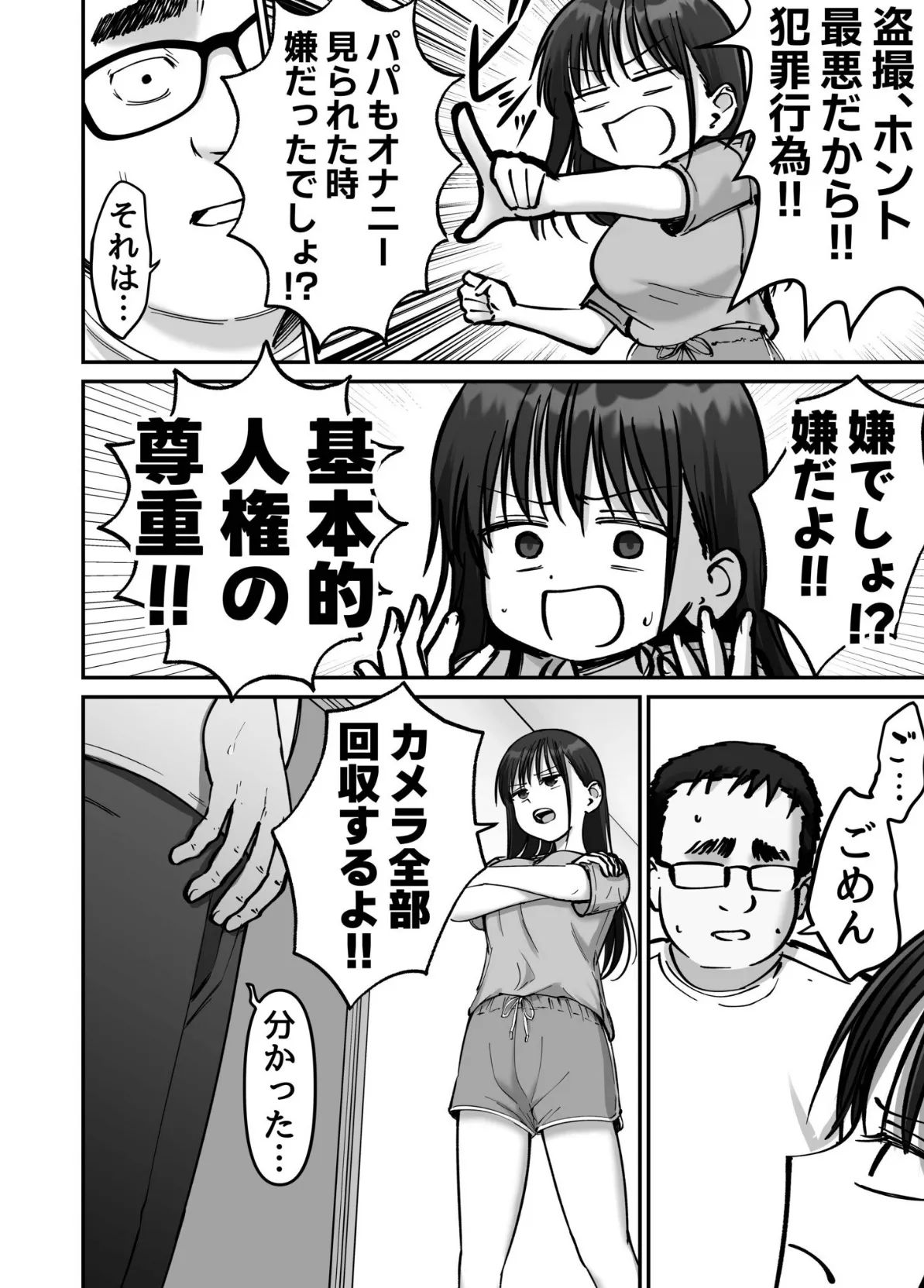 托卵の娘（7） 6ページ