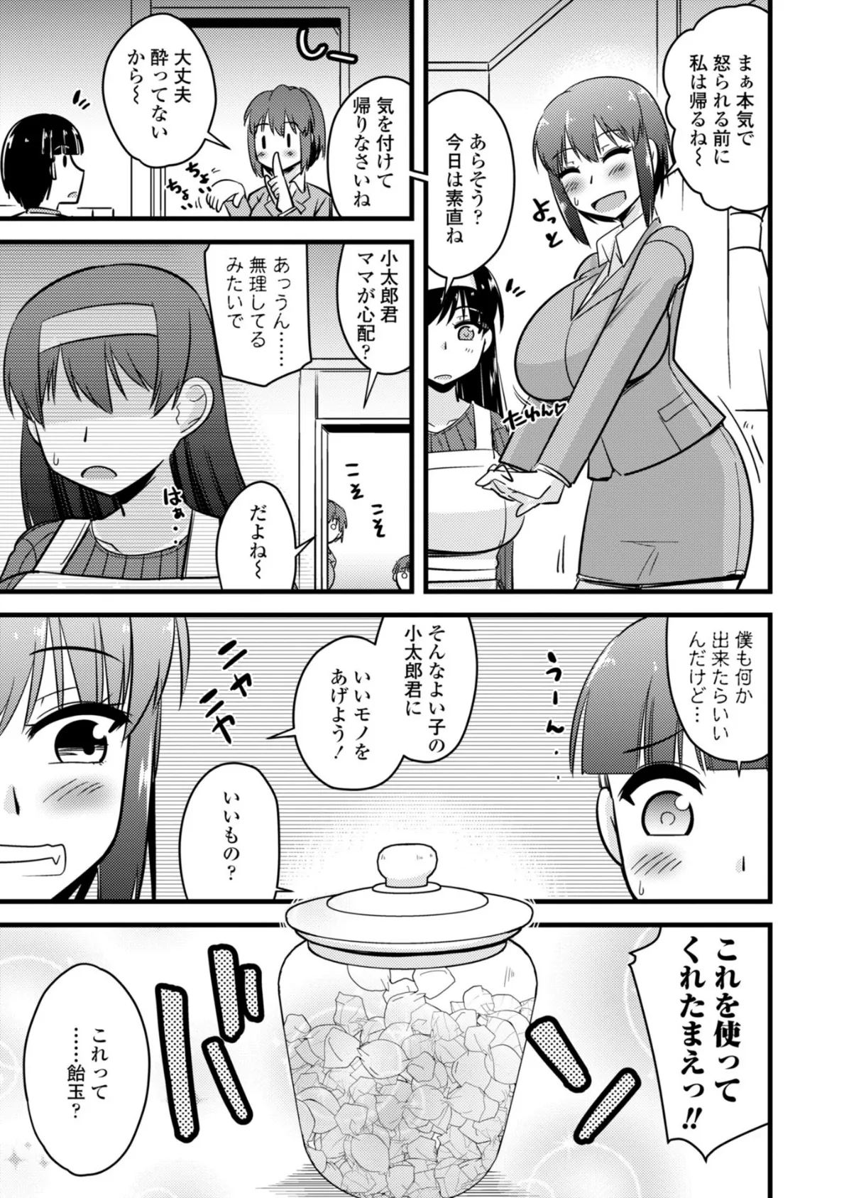 僕はママたちを不思議な飴玉で癒したい【デジタル版】 5ページ