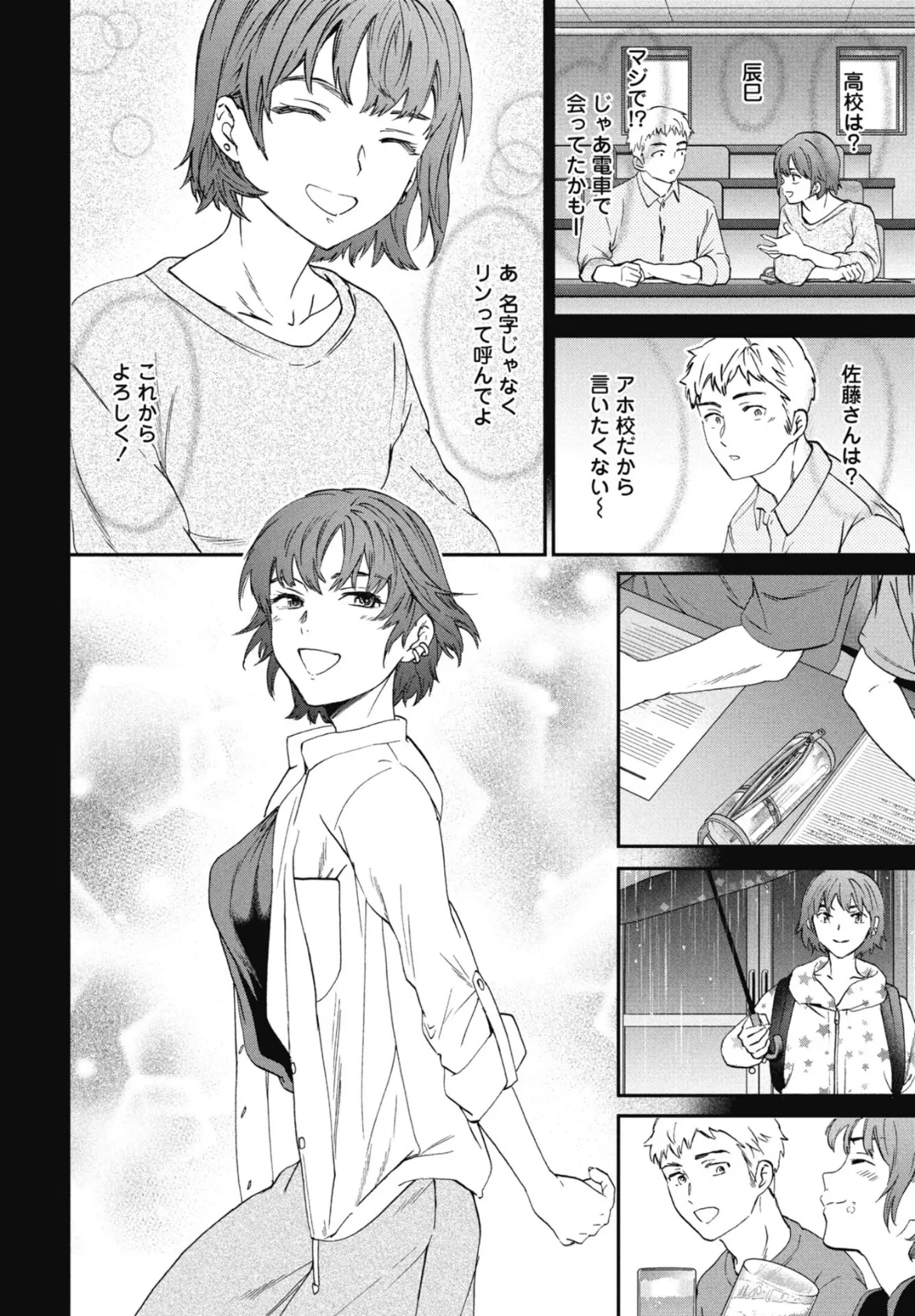 きゃんとすりーぷうぃずゆー 4ページ