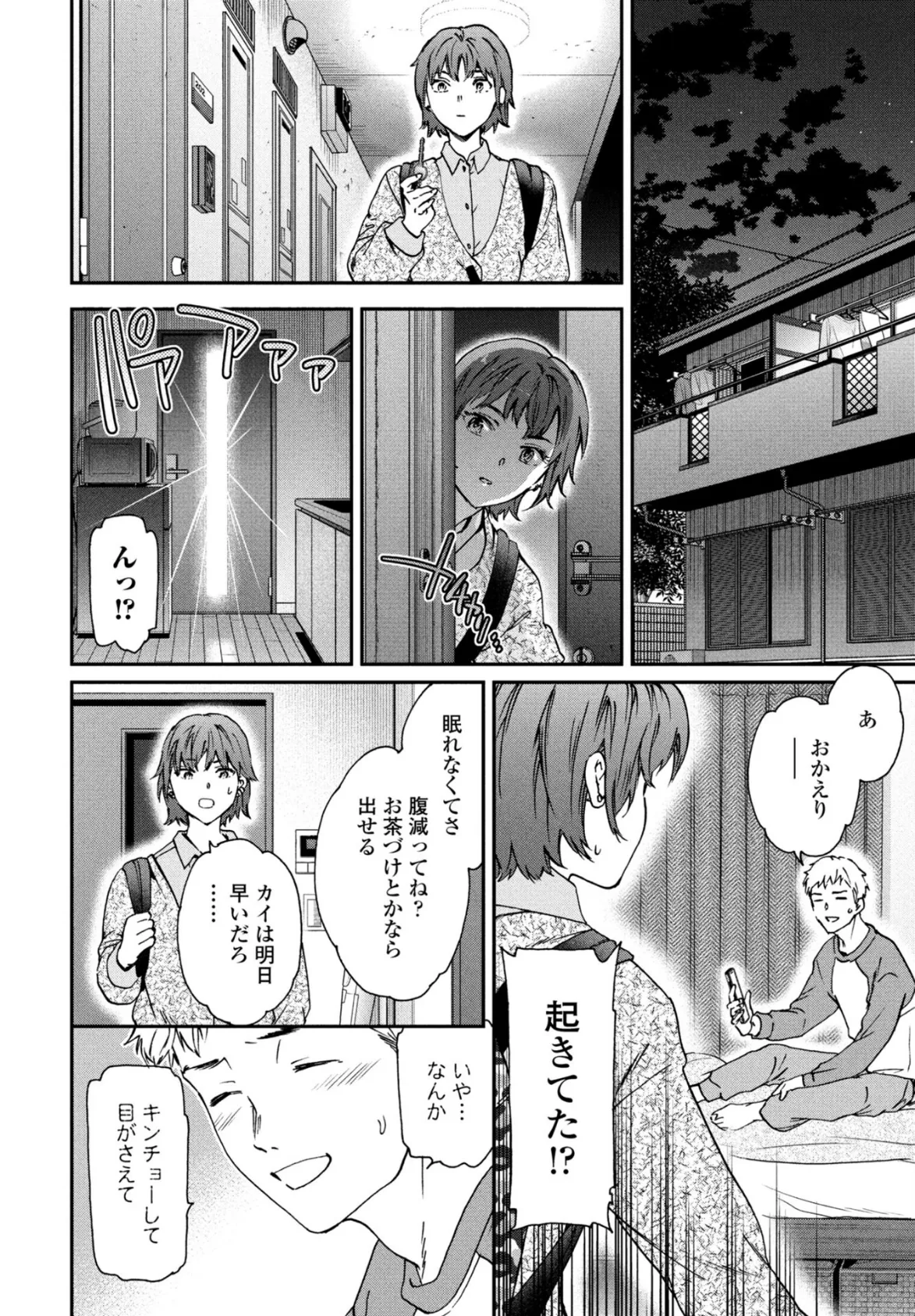 きゃんとすりーぷうぃずゆー 8ページ