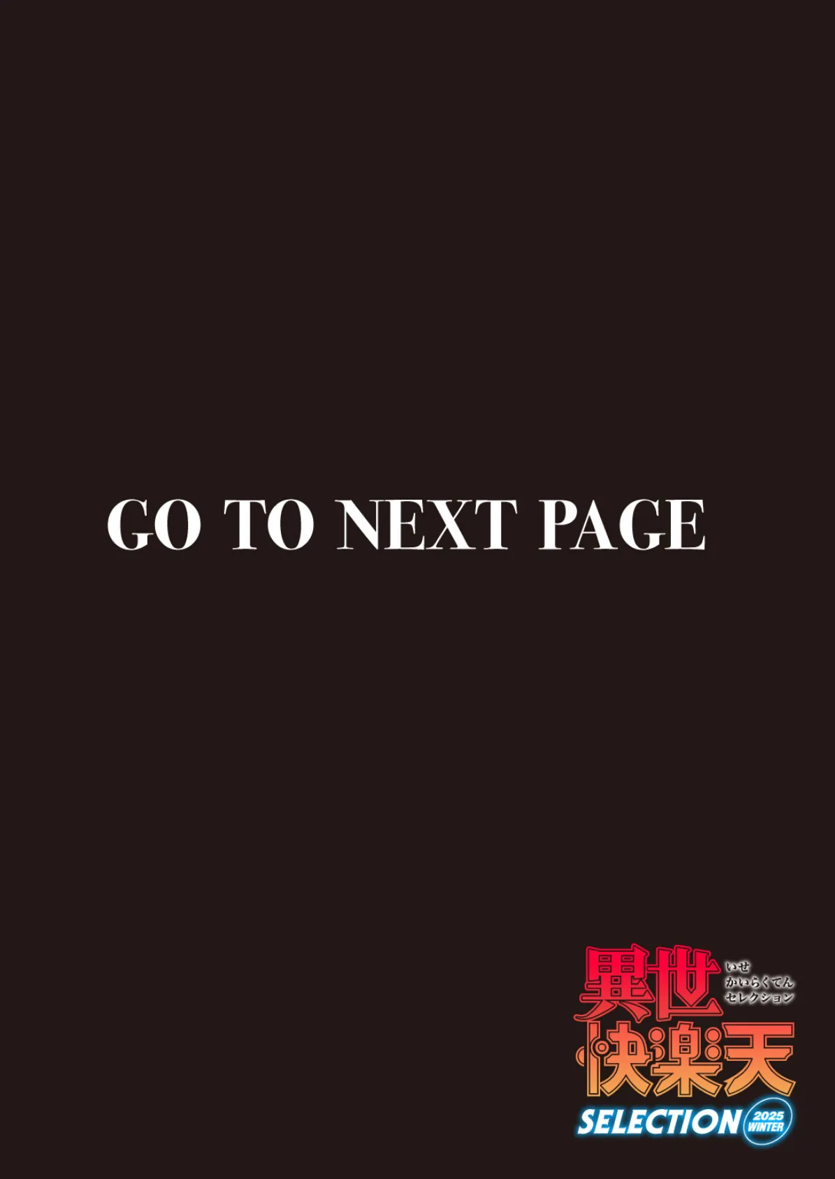 ダンジョンいいとこ、またおいで 2ページ