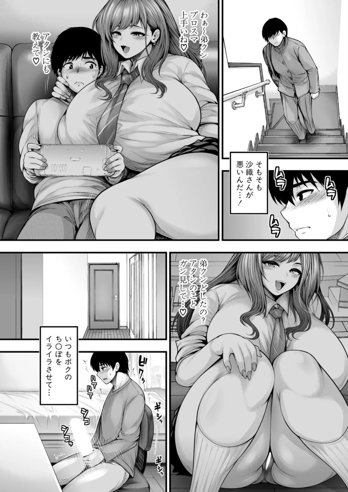 僕の童貞が食べられるまでの話 4ページ