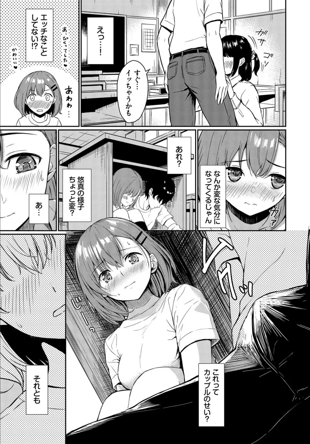 恋はぬけがけ 5ページ