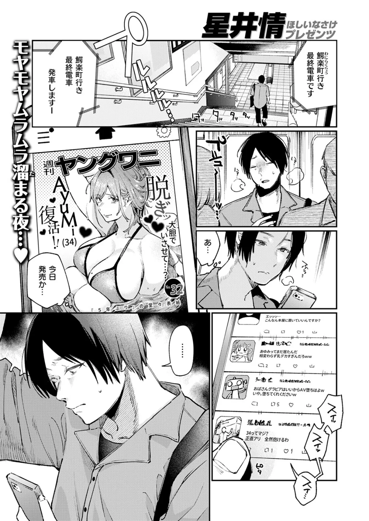 元グラドル（34） 3ページ