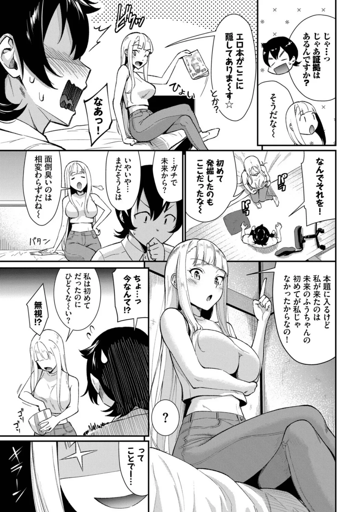 フューチャーワイフ 3ページ