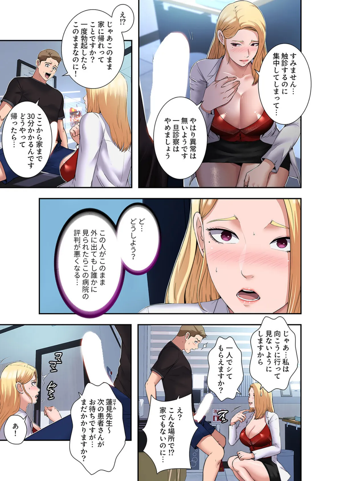 ハーレム・セラピー【デジタル特装版】【FANZA特装版】【FANZA限定特典イラスト付き】1 13ページ