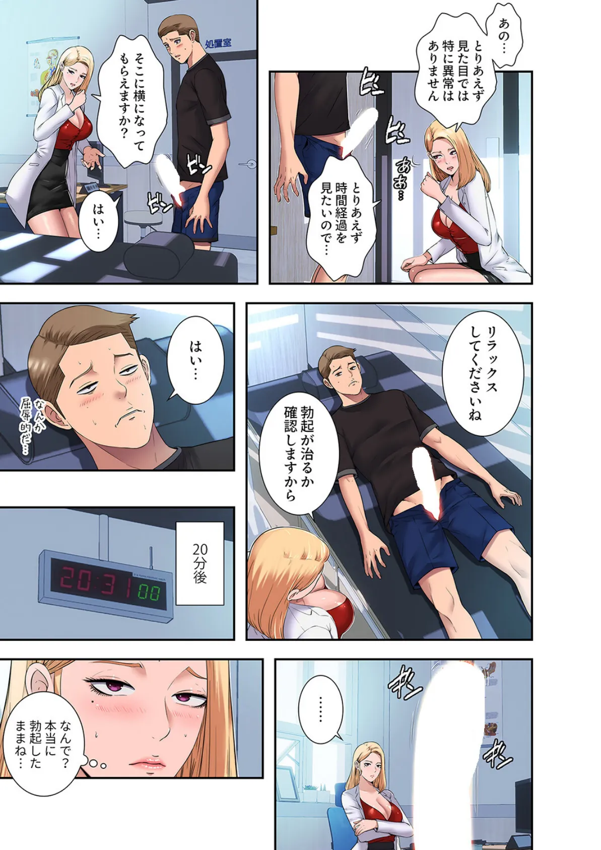 ハーレム・セラピー【デジタル特装版】【FANZA特装版】【FANZA限定特典イラスト付き】1 9ページ