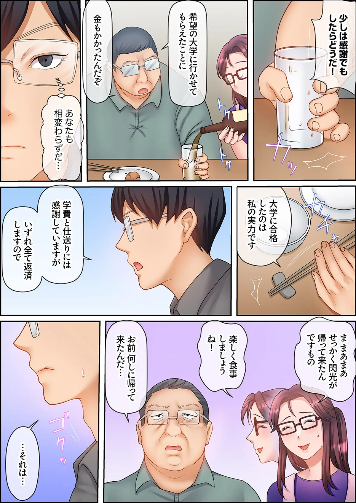 性交ボランティア〜処女で無垢なJDは絶倫オジのテクで中までイキ狂う〜6 4ページ