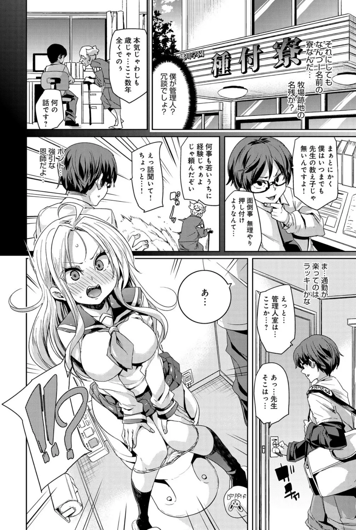 comicアンスリウム Vol.28 6ページ