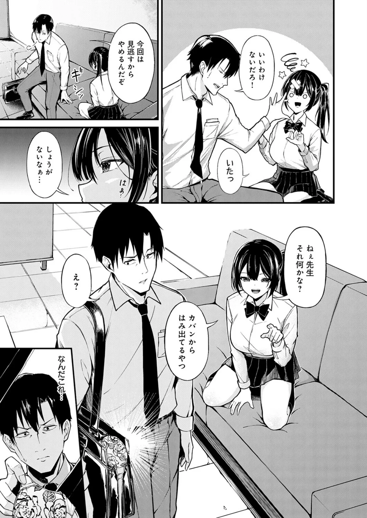 おしえごいすと! 3ページ