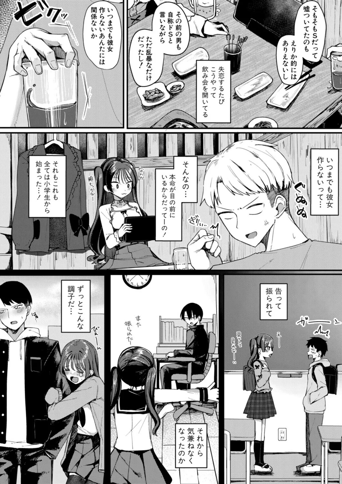 友達以上セフレ未満!? 2ページ