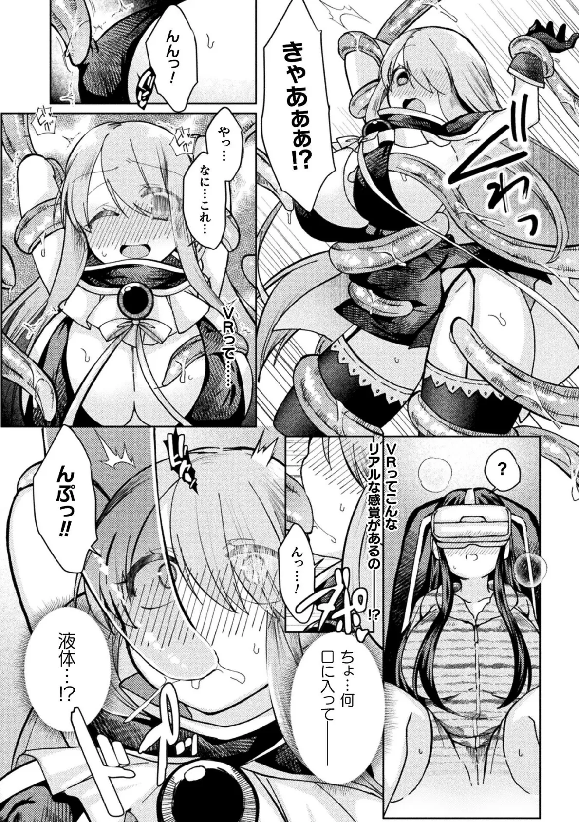 二次元コミックマガジン VRゲームで異種姦絶頂! ゲームとリアルでW快楽堕ちする少女たちVol.2 12ページ