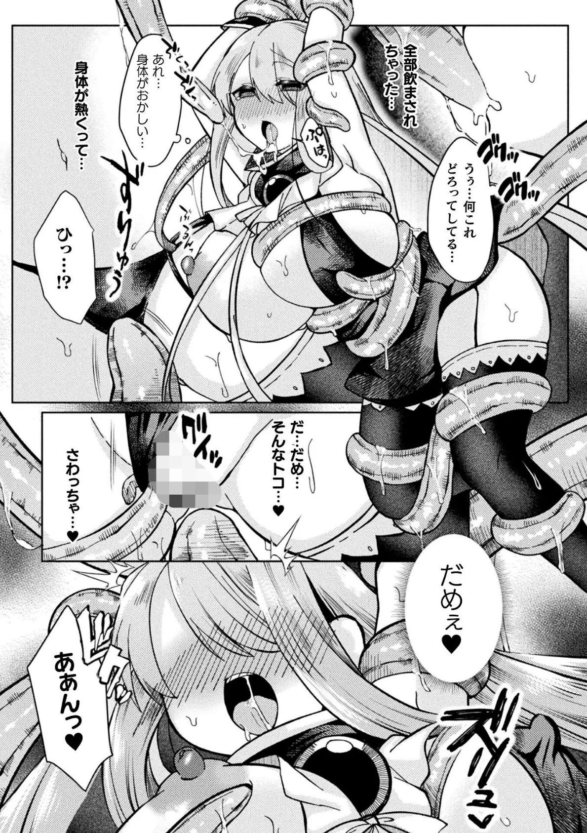 二次元コミックマガジン VRゲームで異種姦絶頂! ゲームとリアルでW快楽堕ちする少女たちVol.2 13ページ