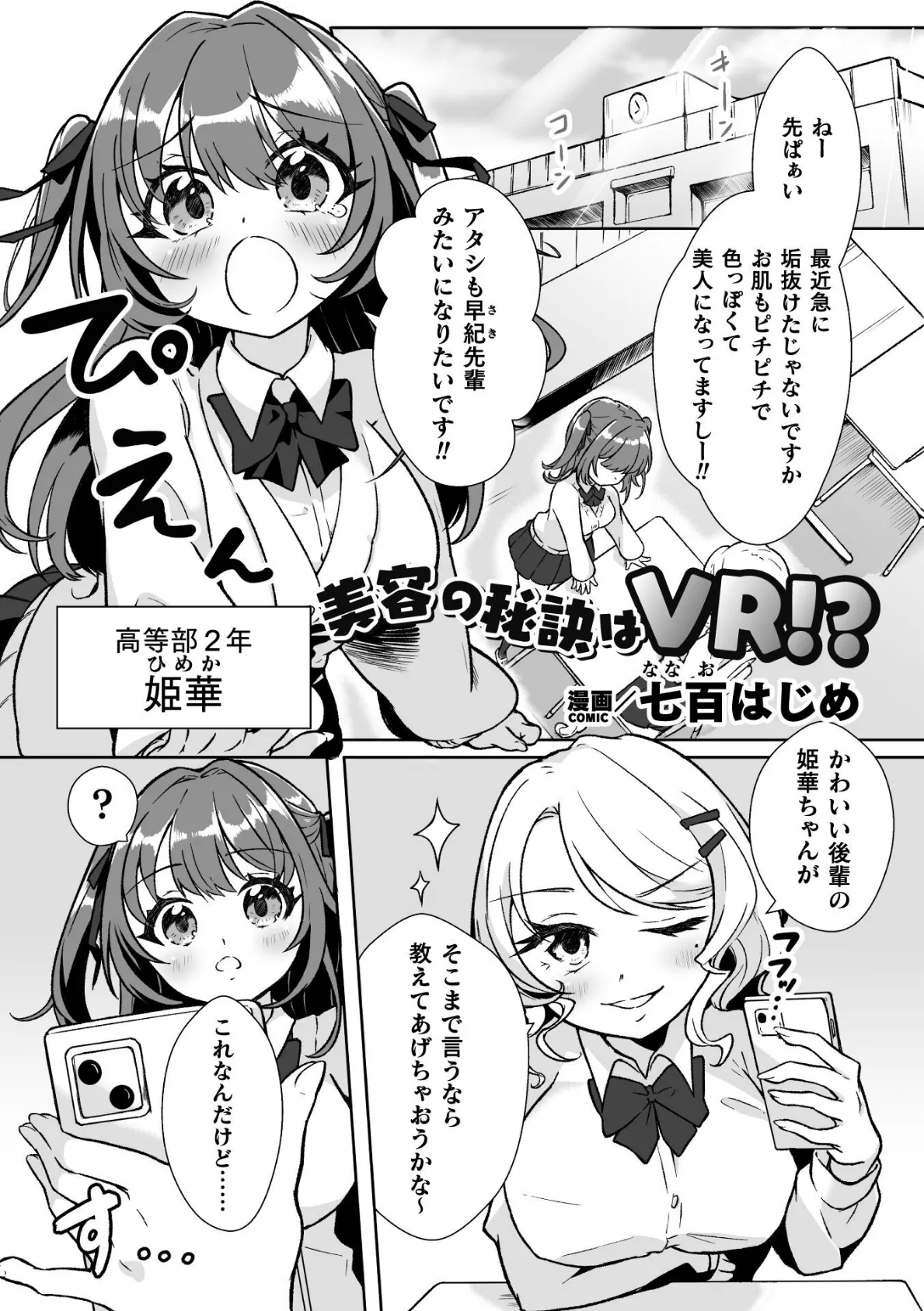 二次元コミックマガジン VRゲームで異種姦絶頂! ゲームとリアルでW快楽堕ちする少女たちVol.2 3ページ