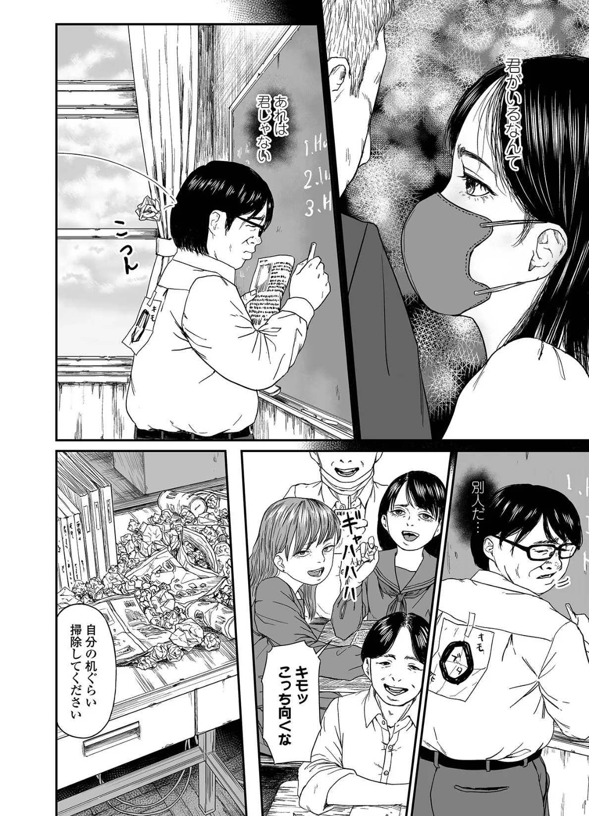 本当の君 4ページ