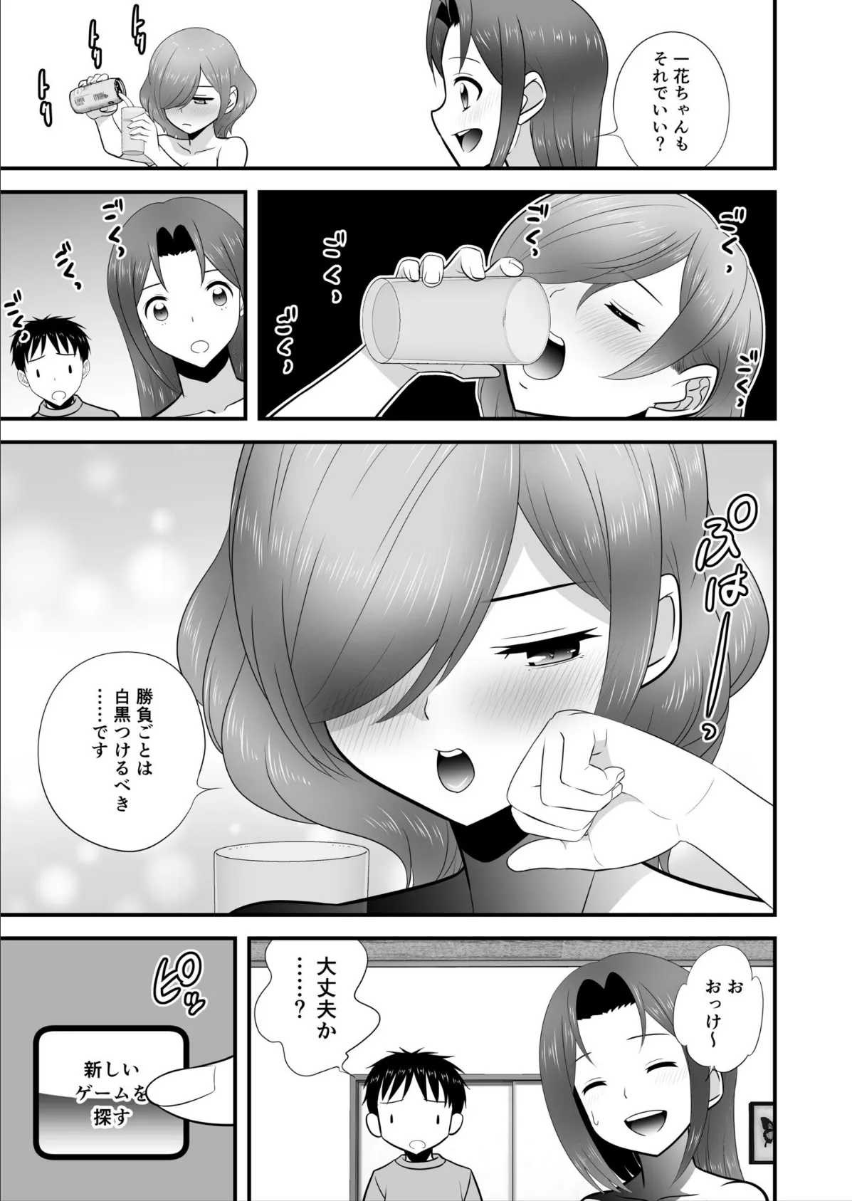 宅飲み!脱衣ハーレムゲーム!!〜罰ゲームからの猛烈ピストンで何度もナカイキ〜【合冊版】vol.2 9ページ