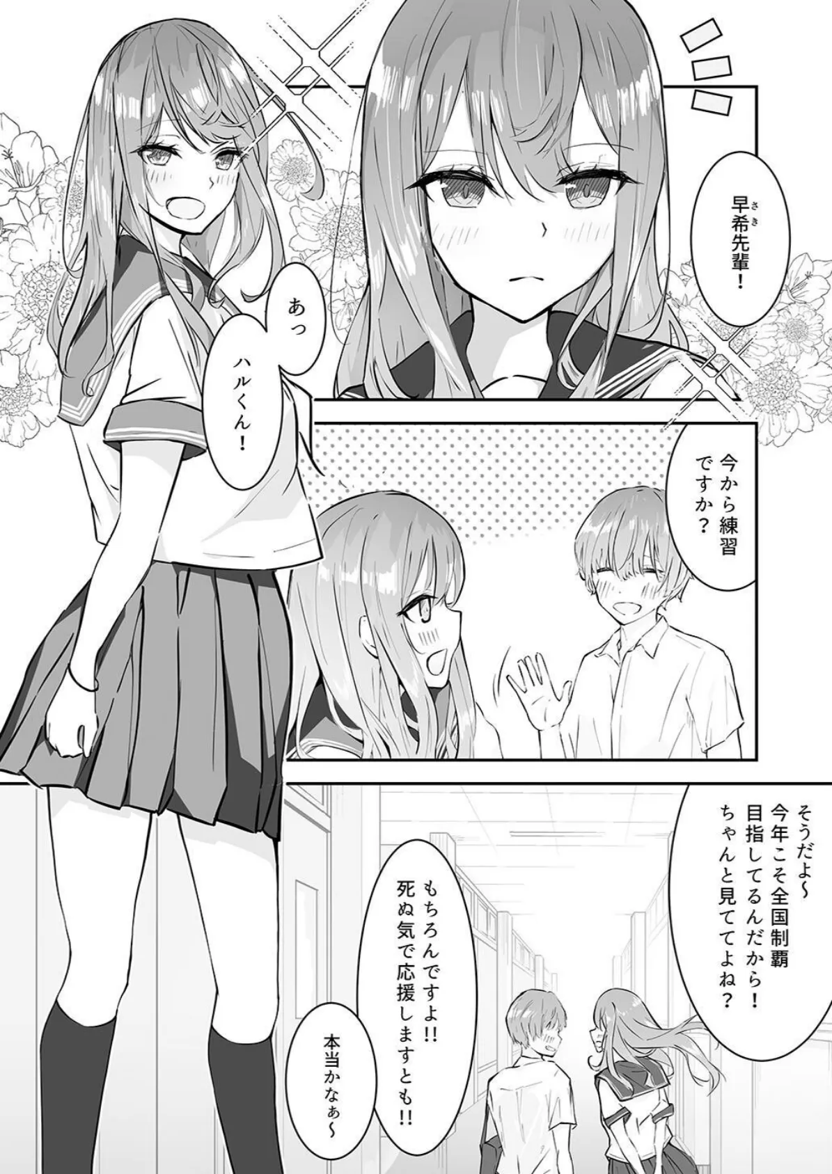 夕焼けの教室、濡れる君と 12ページ