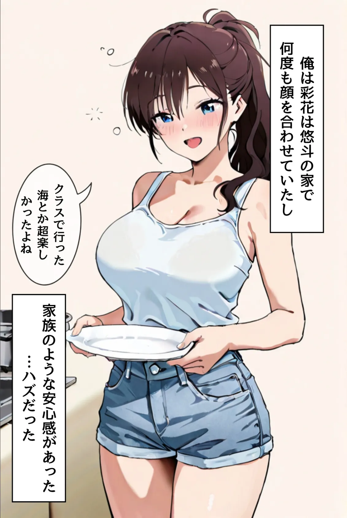 夫が隣で寝てるのに妻は〜親友の妻がオンナになるとき〜（フルカラー）【合冊リメイク版】 11ページ