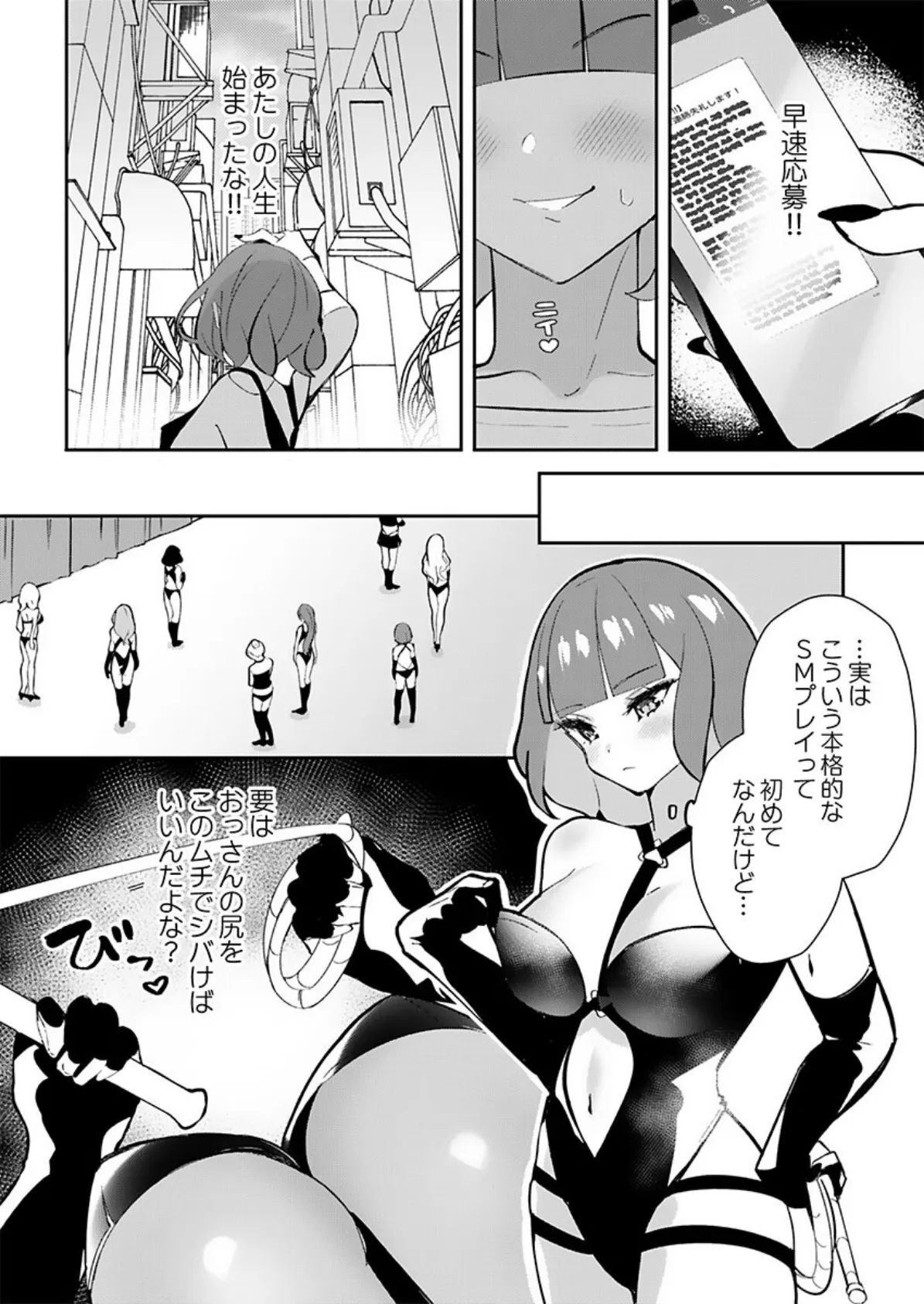 「ウチらって最強じゃん」女子が「ごめんなひゃい」するまで6 6ページ