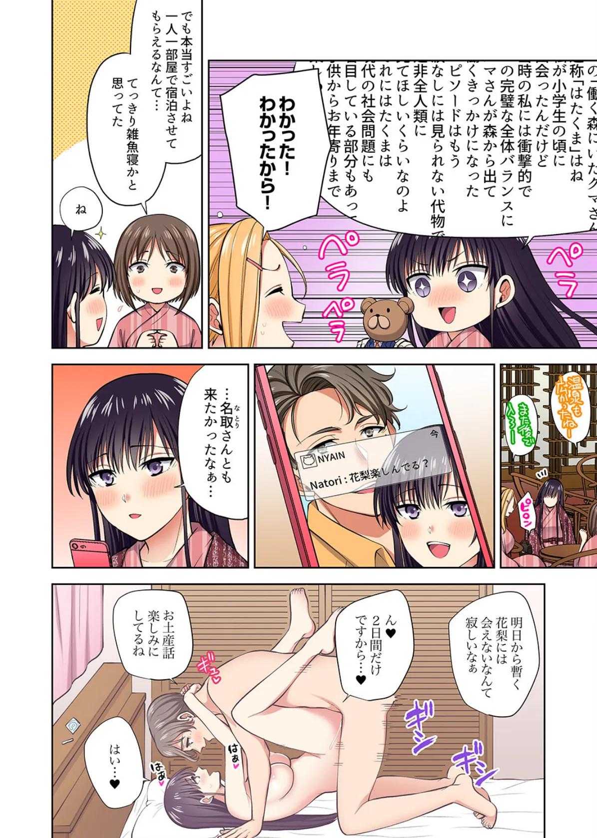 イッても終わらない社員旅行「私、幼なじみに挿入れられちゃってる…！」【電子単行本版】4 4ページ