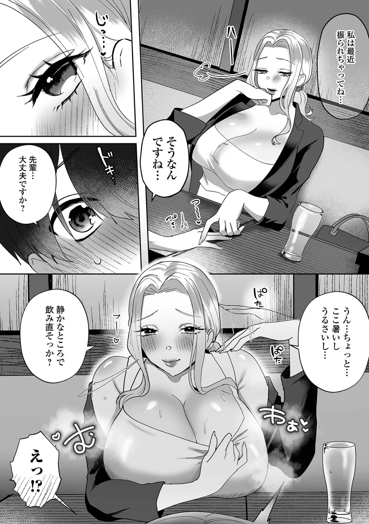 comicやさおね vol.2 16ページ