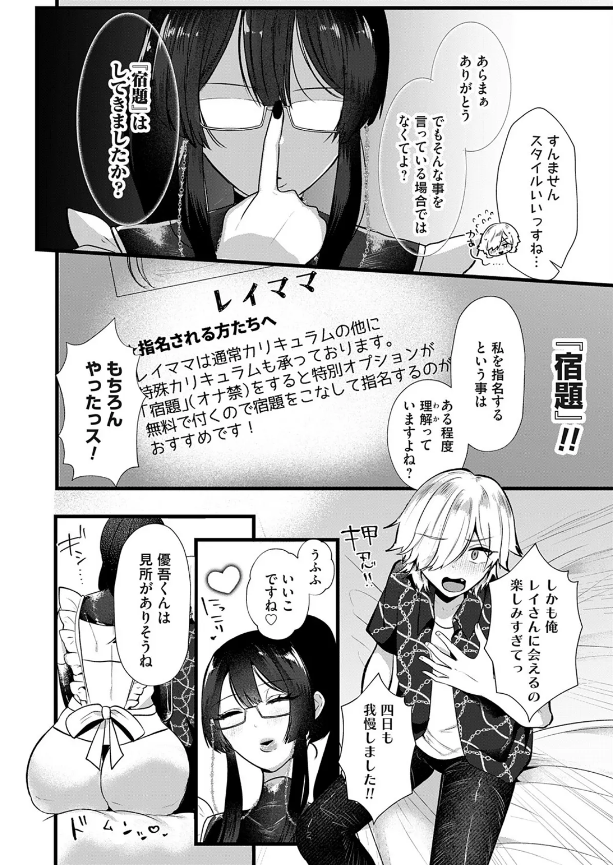 レイママ！〜拗らせマゾはお射精できません〜 4ページ