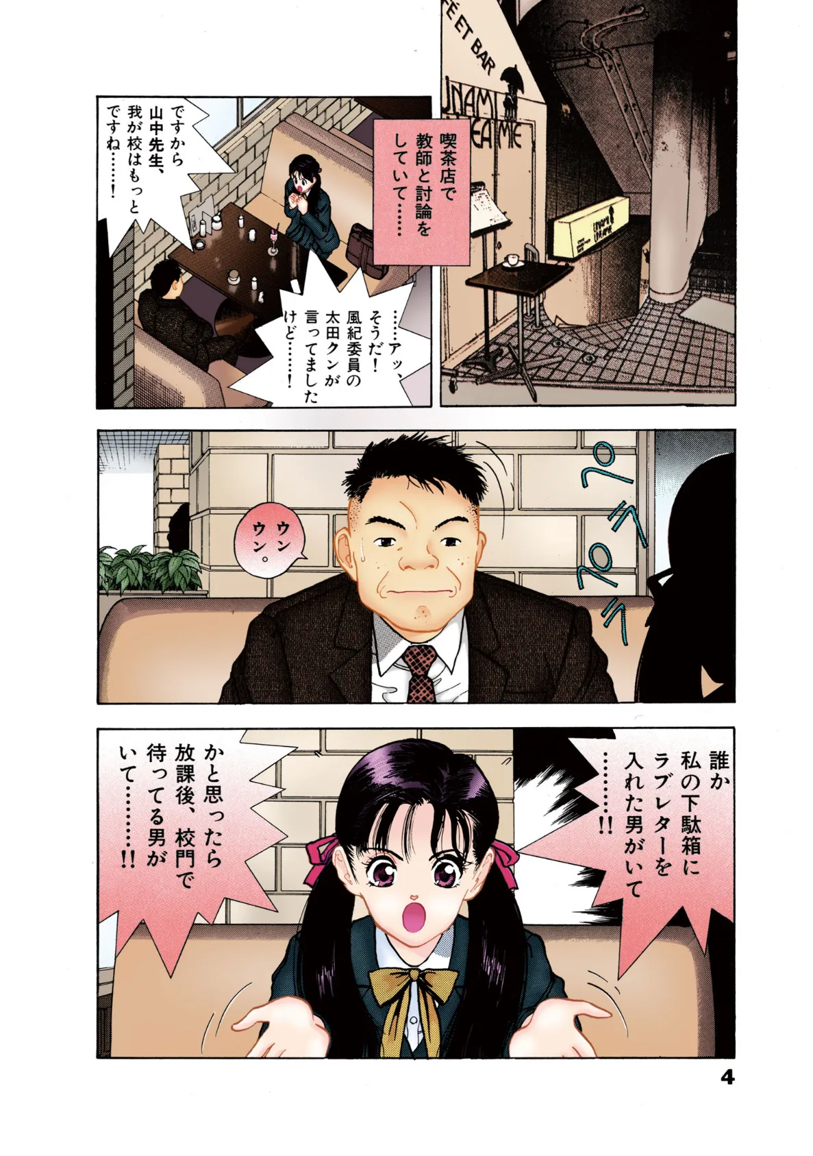 【フルカラー版】校内写生 (4) 6ページ