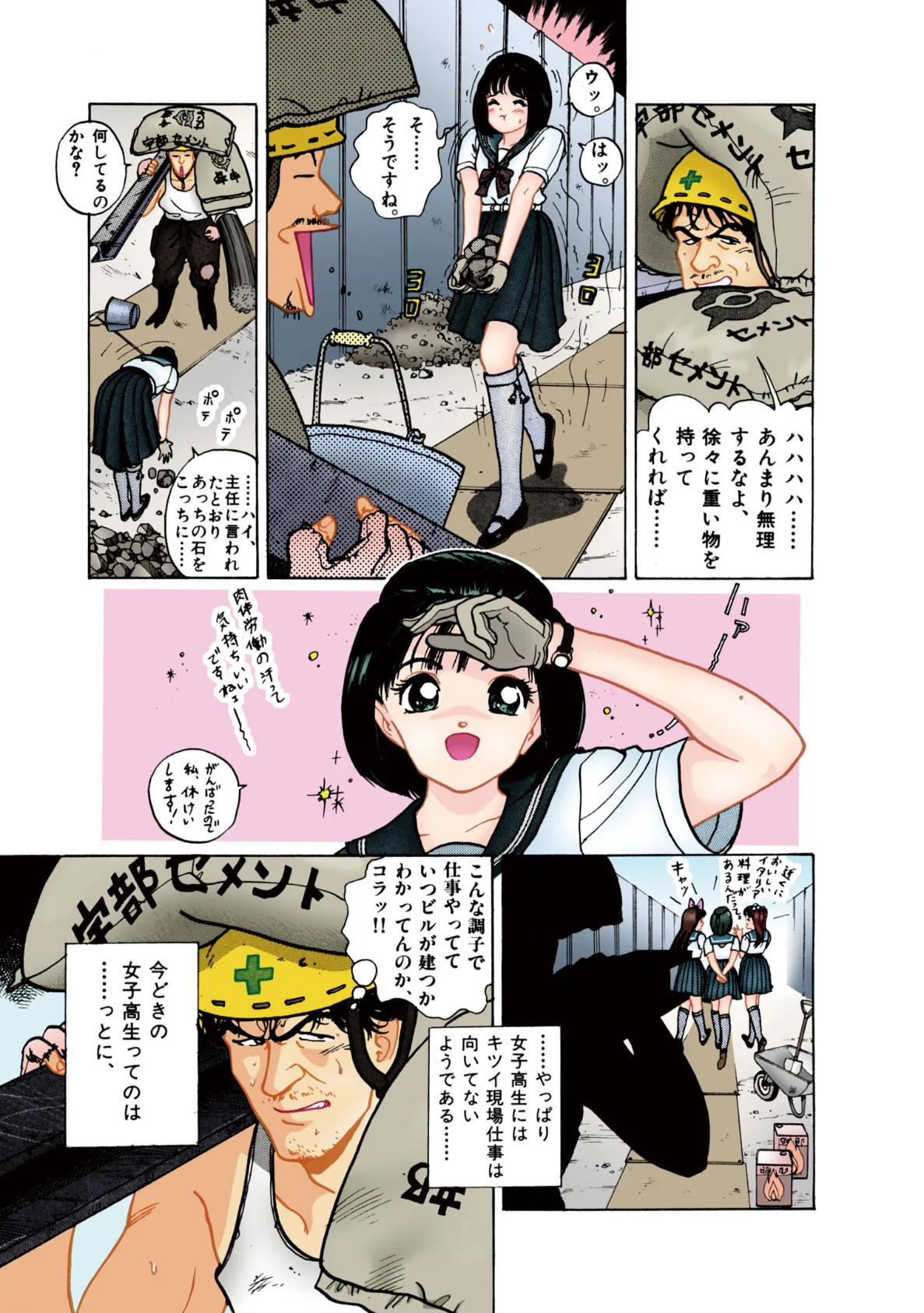 【フルカラー版】校内写生 (4) 9ページ