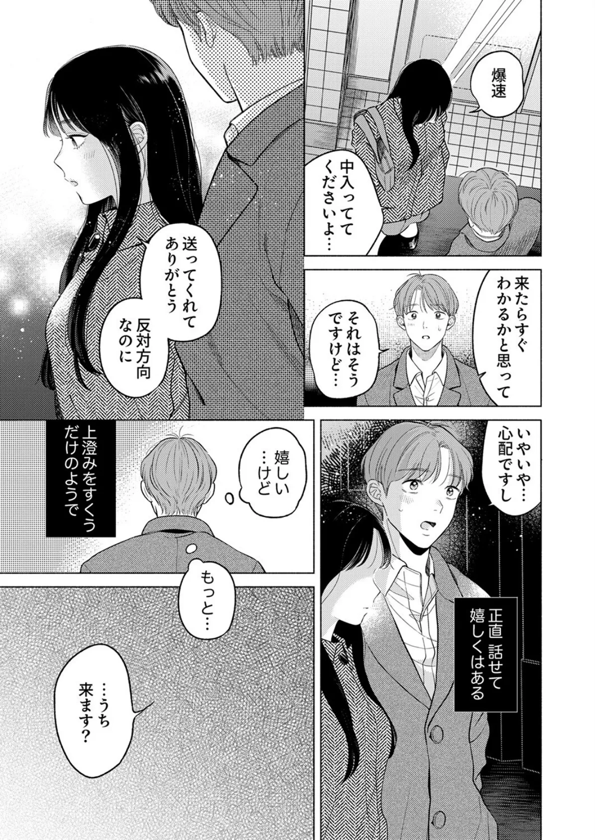 恋人じゃないのに求め合う〜相性抜群なSEXに沼るまで4 5ページ