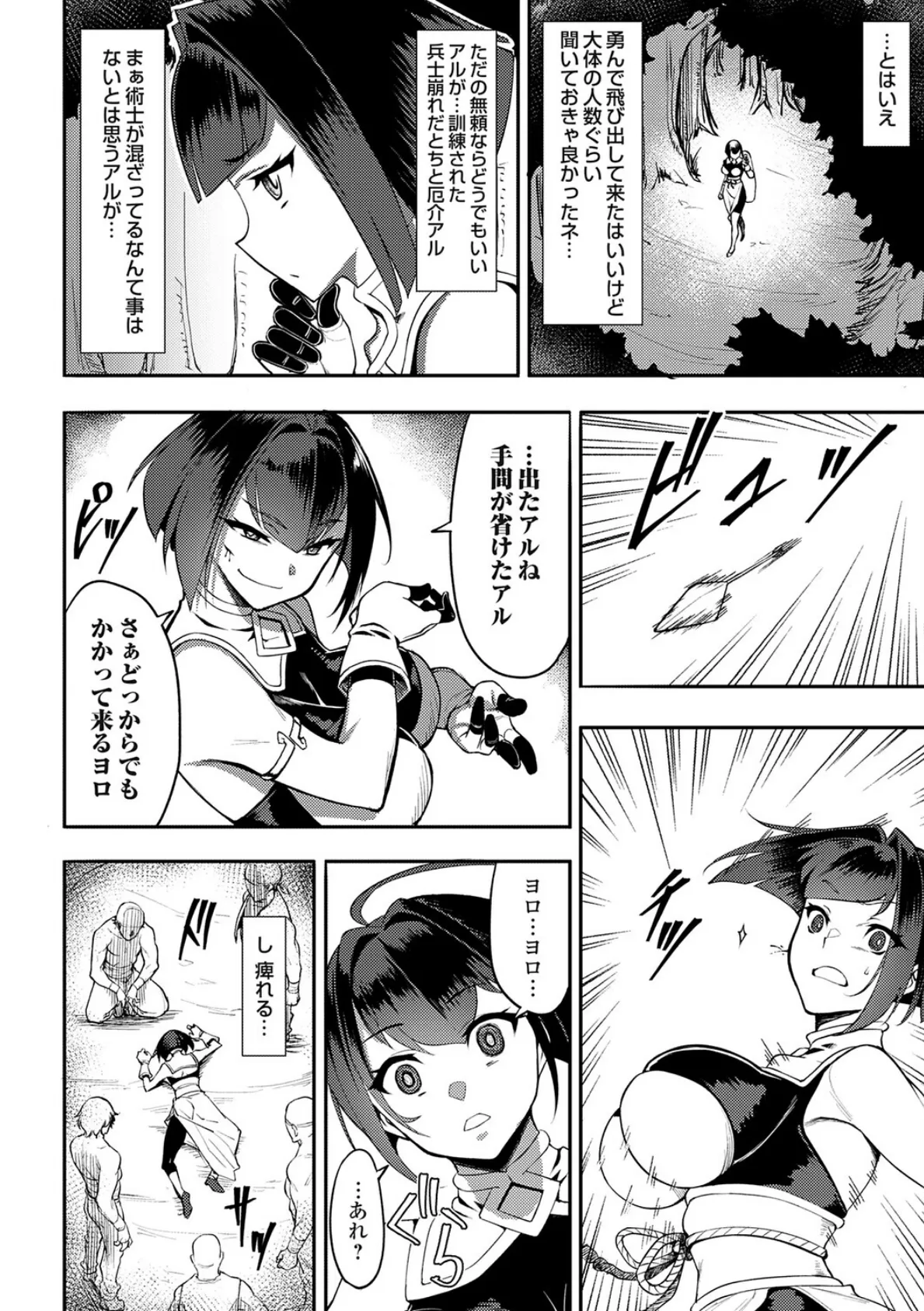 武者修行マン遊記〜レ・ガオライ果てより来たりて〜 5ページ