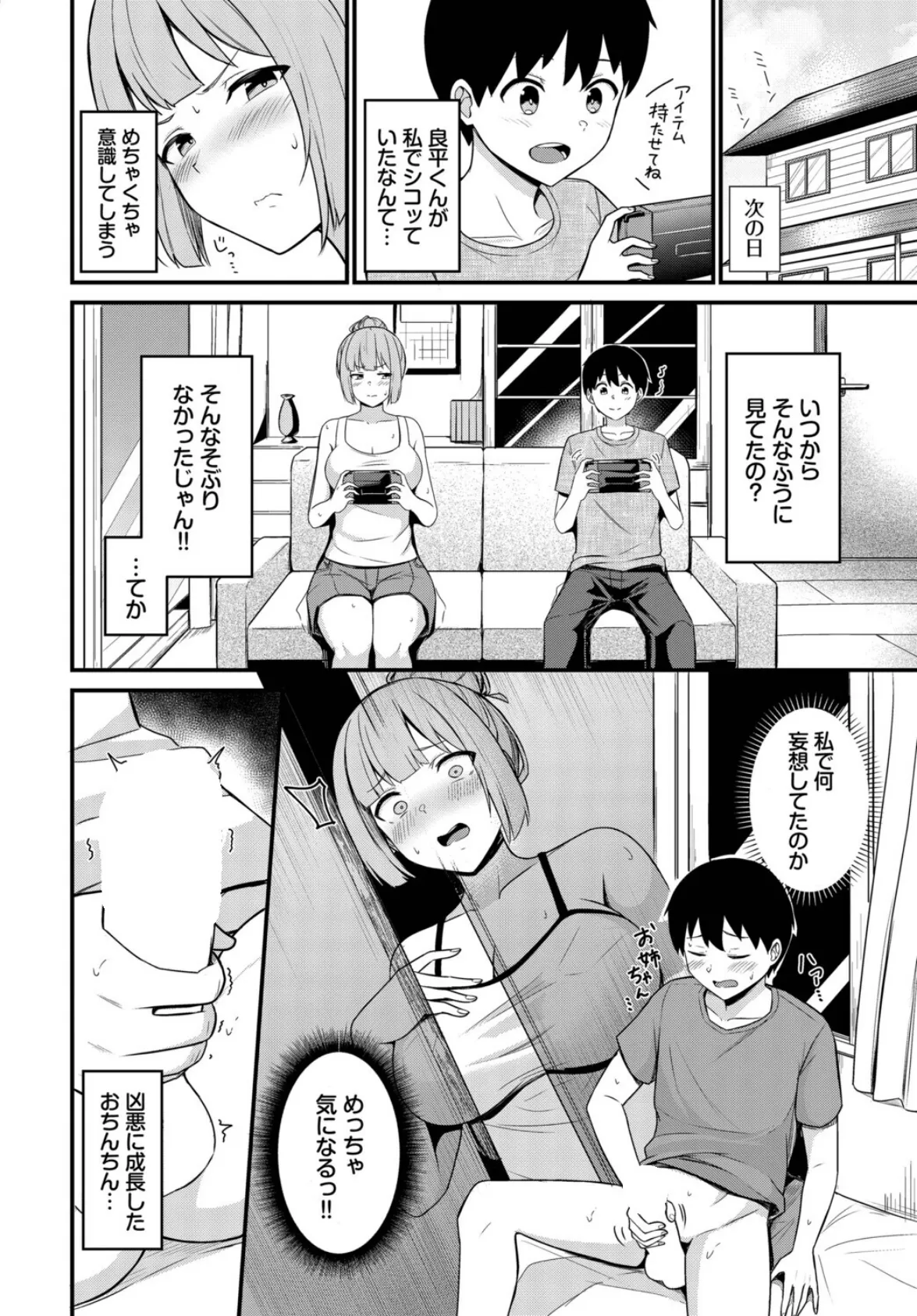 ピープインパクト! 2ページ