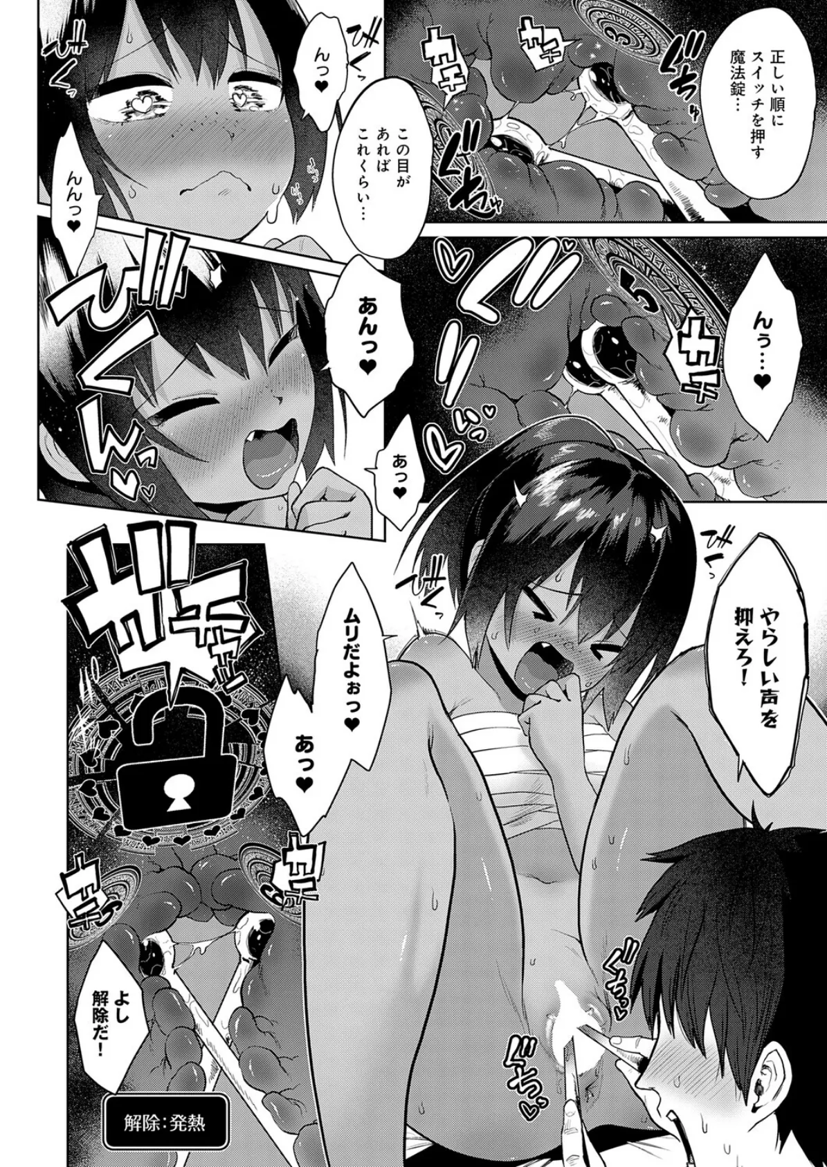 錠に絆されて 〜義理の父娘と状態異常〜 6ページ