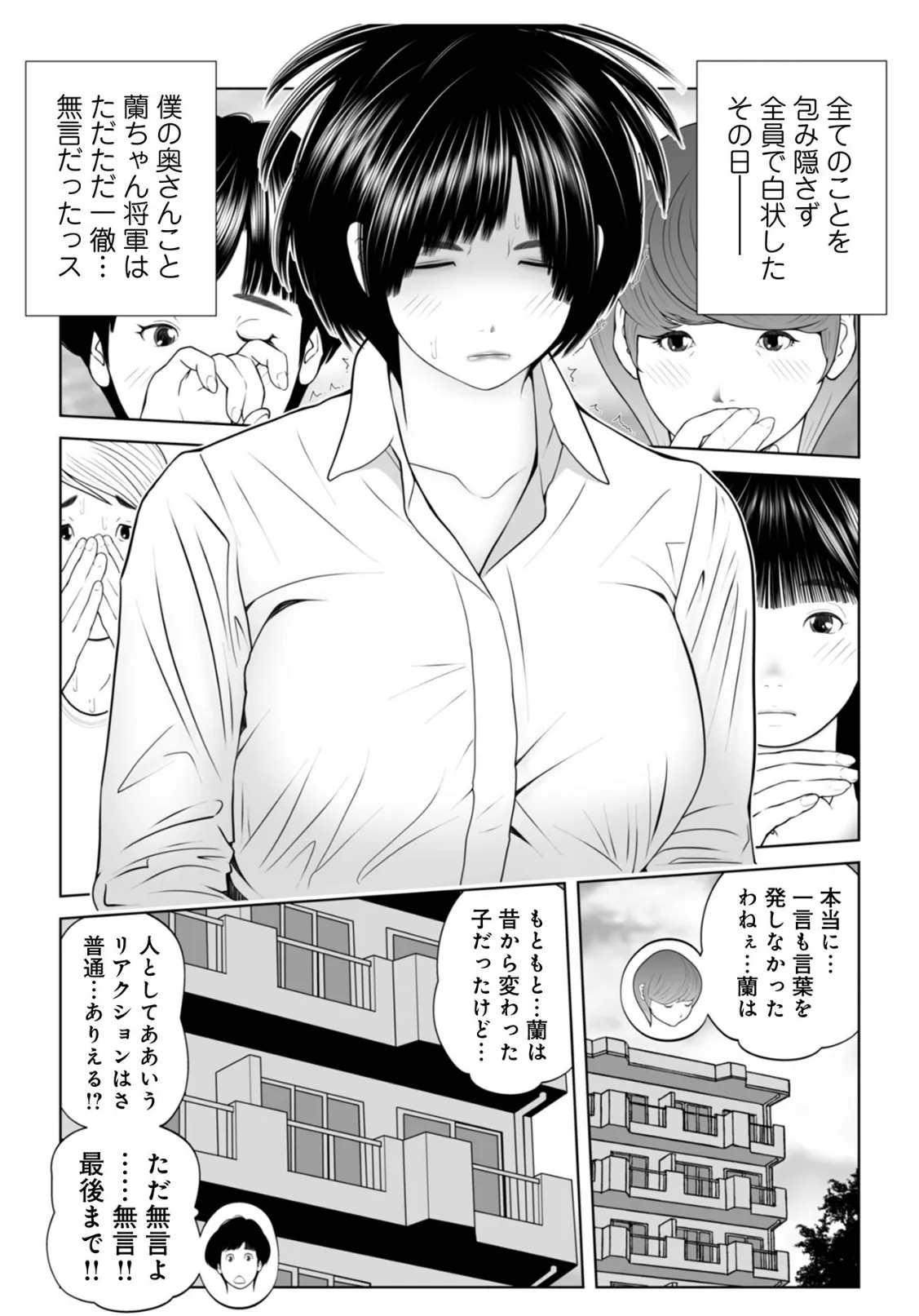 義母が…僕を見てるっス！12 3ページ