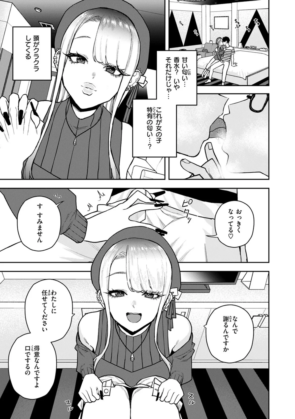 元風俗嬢と漫画家 9ページ