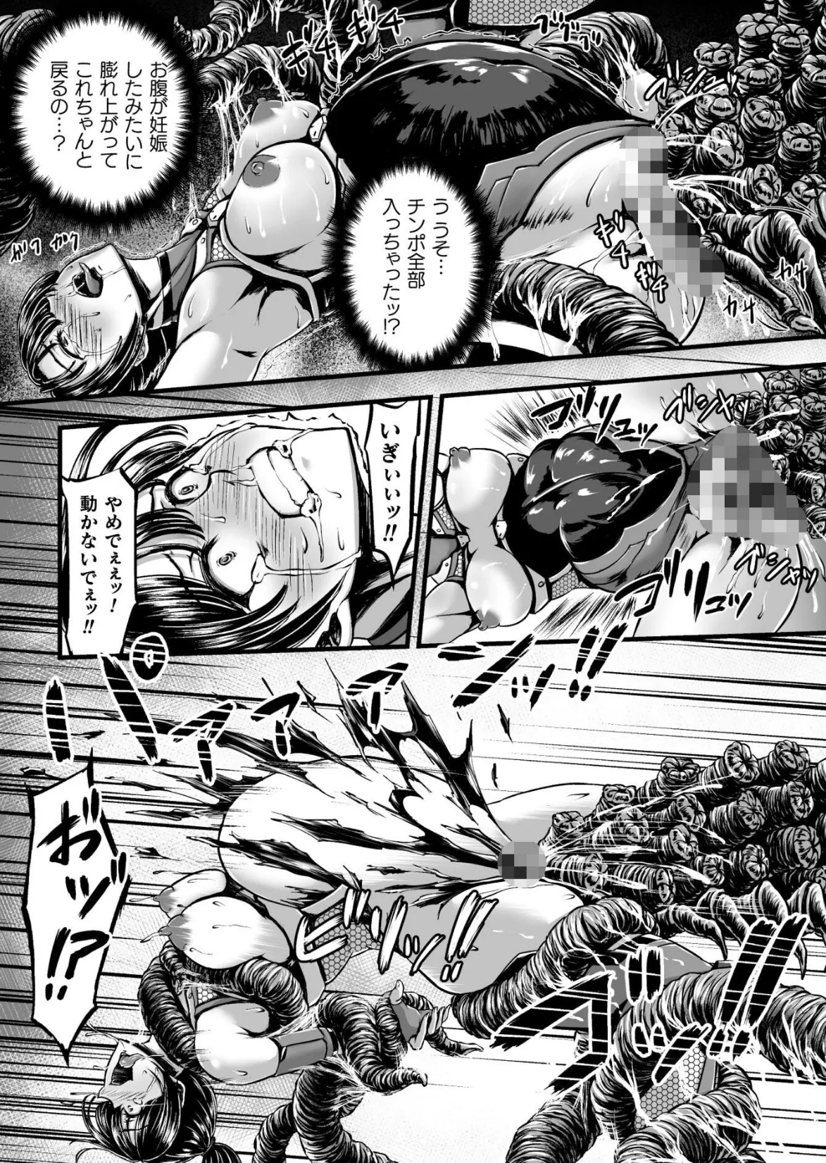 姦獄触手戦艦 〜おぞましき異形生物の宴〜 10ページ