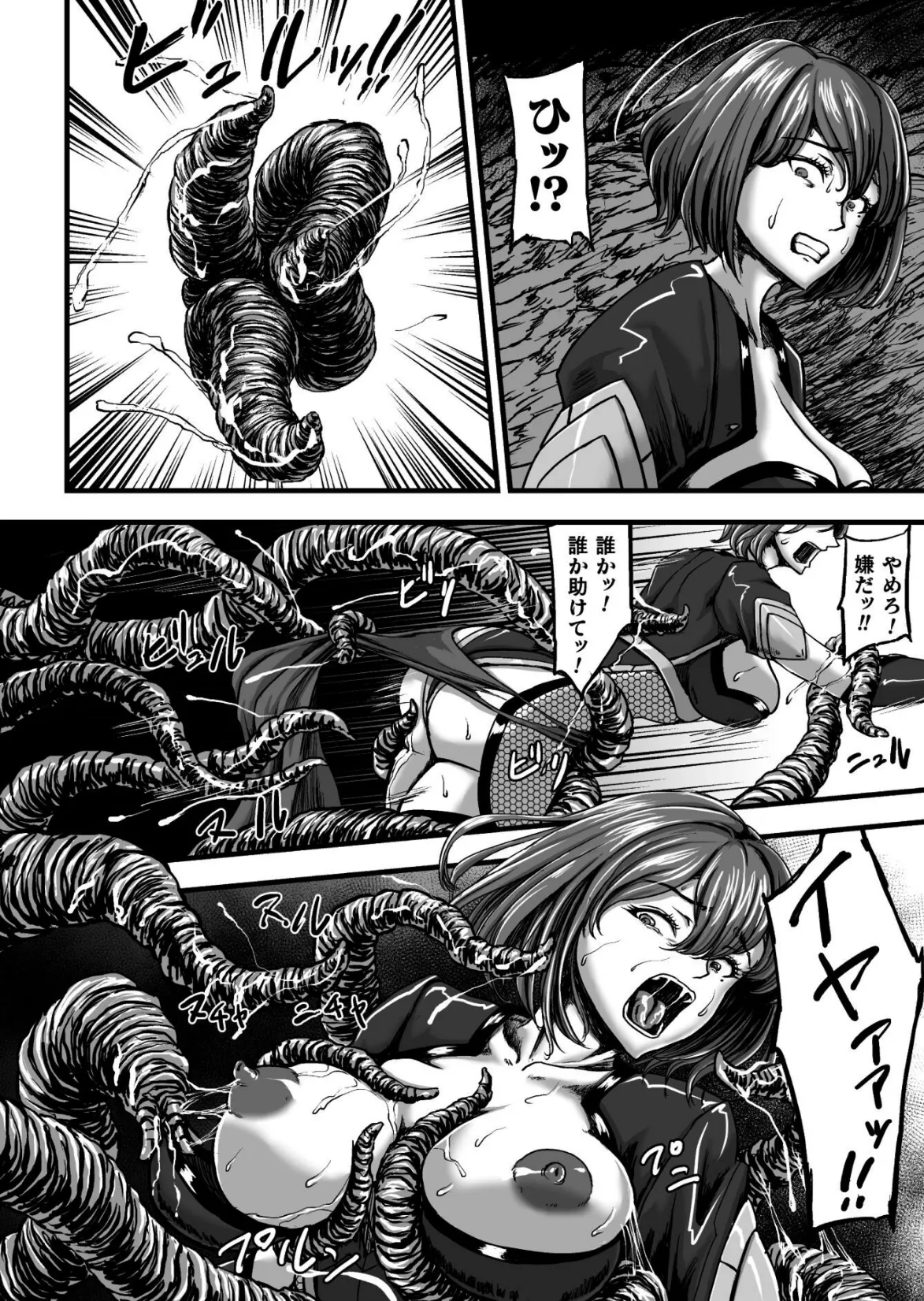 姦獄触手戦艦 〜おぞましき異形生物の宴〜 22ページ