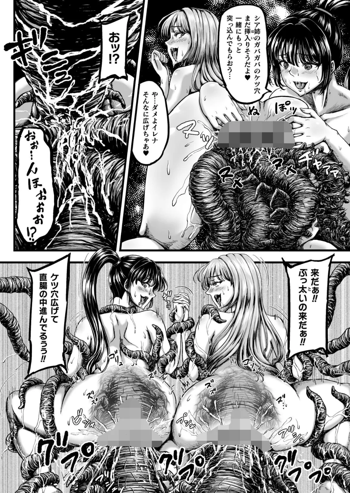 姦獄触手戦艦 〜おぞましき異形生物の宴〜 32ページ