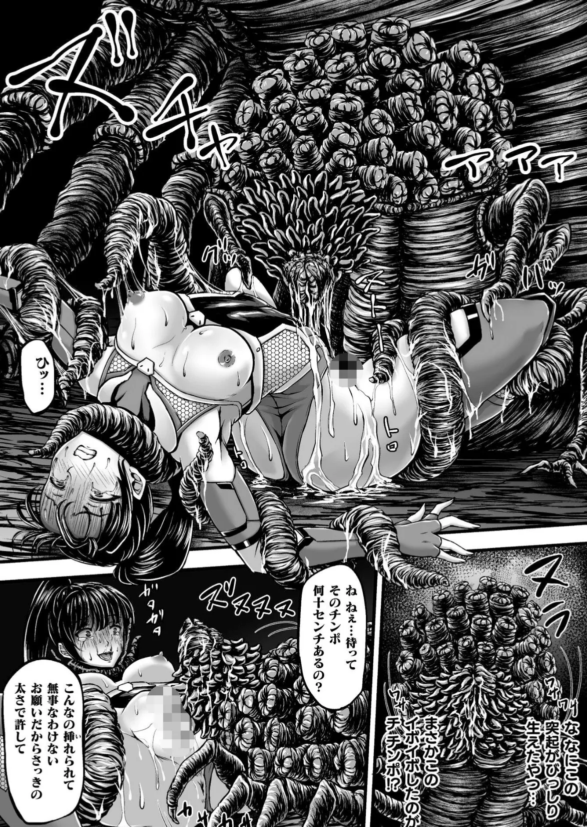 姦獄触手戦艦 〜おぞましき異形生物の宴〜 8ページ
