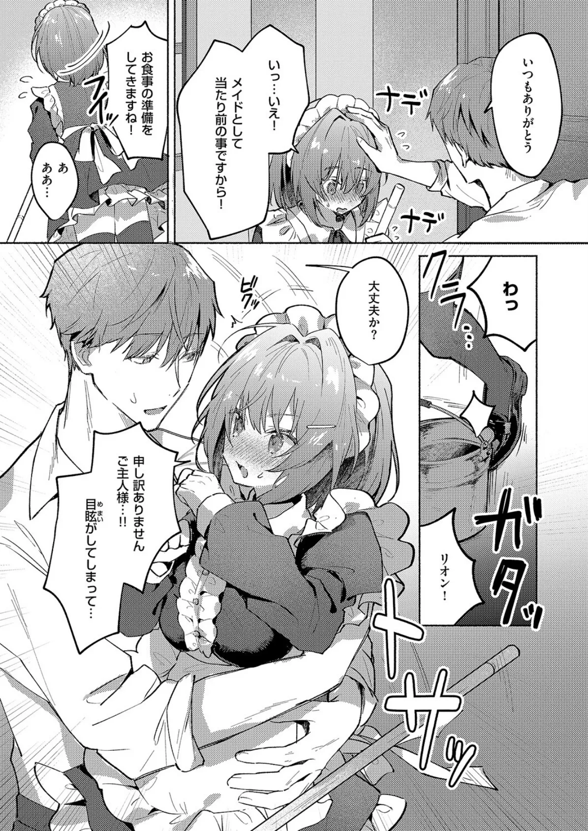 ついんずメイド★サービス 2ページ