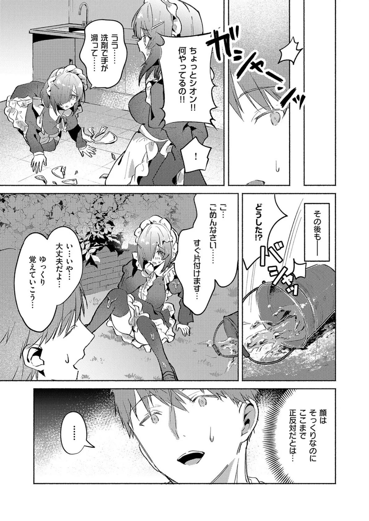 ついんずメイド★サービス 5ページ