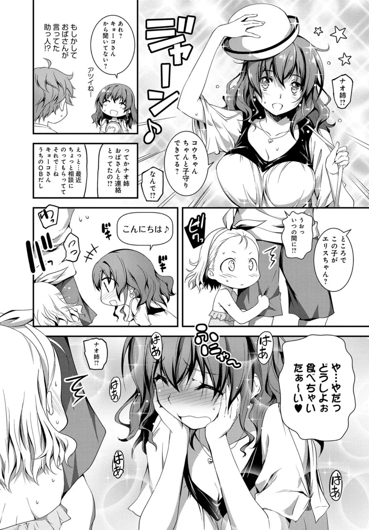 comicアンスリウム Vol.29 7ページ