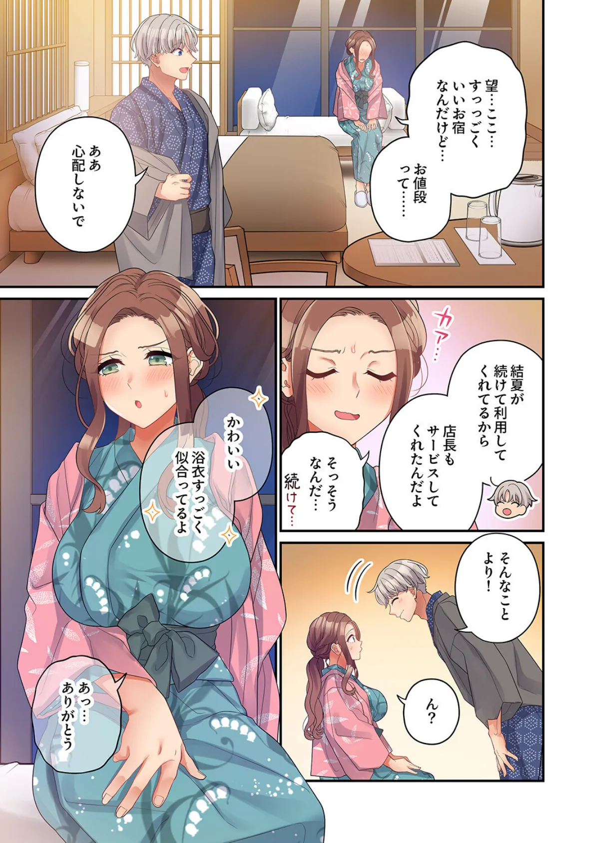 公認不倫〜6年越しの本気セックスは奥まで響いて…3 7ページ