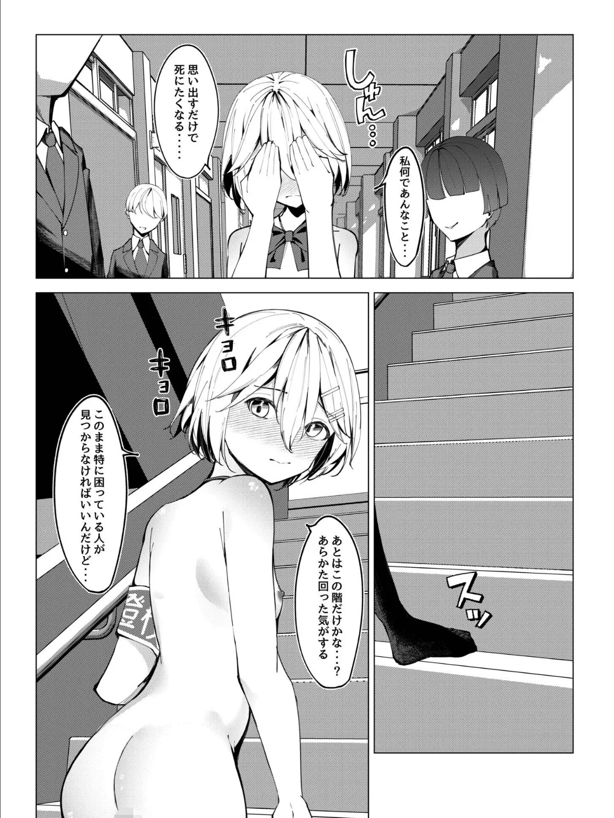 全裸登校係（3） 5ページ