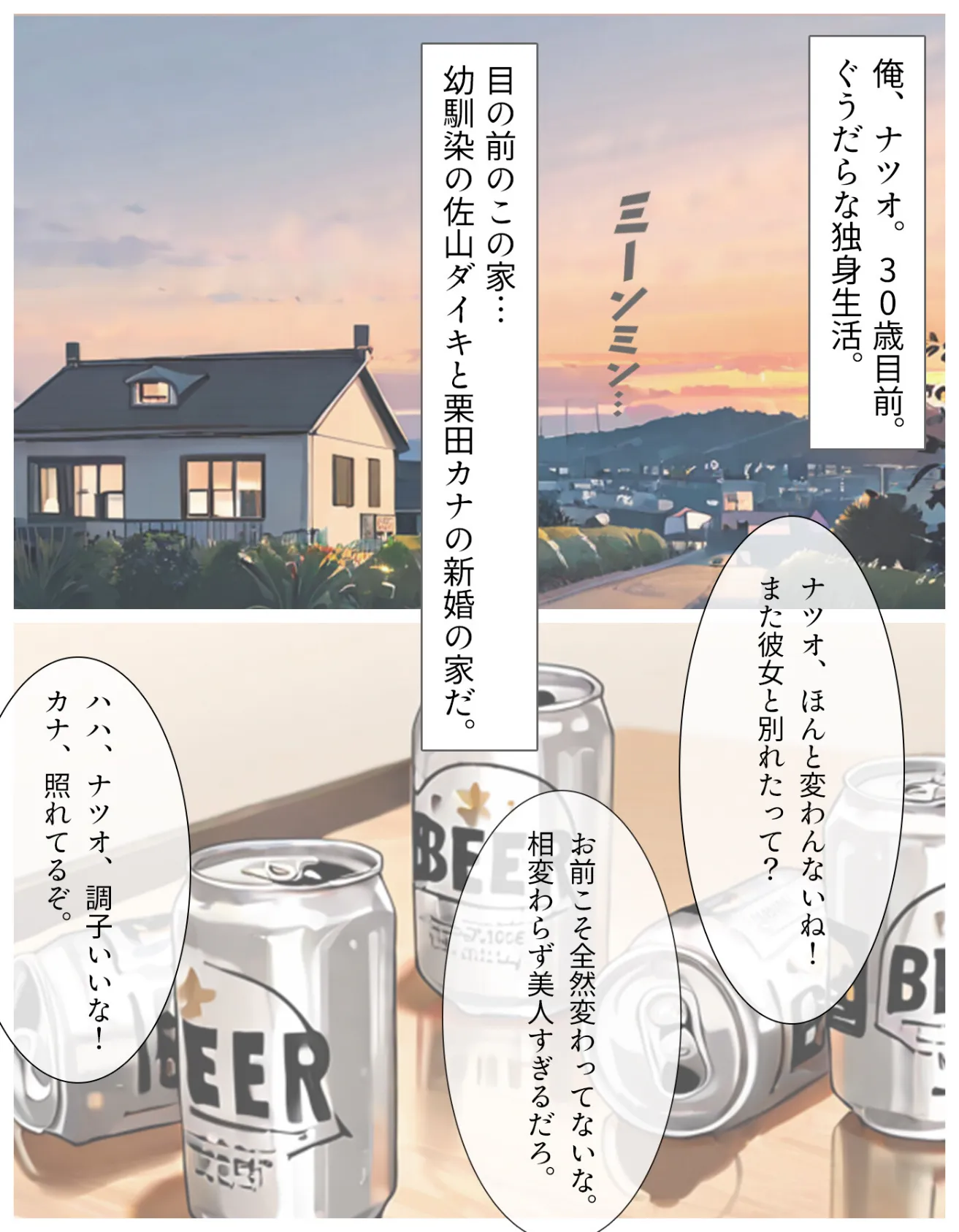 夏の吐息、禁断の肌―幼馴染と身体の境界線-単行本1巻 2ページ