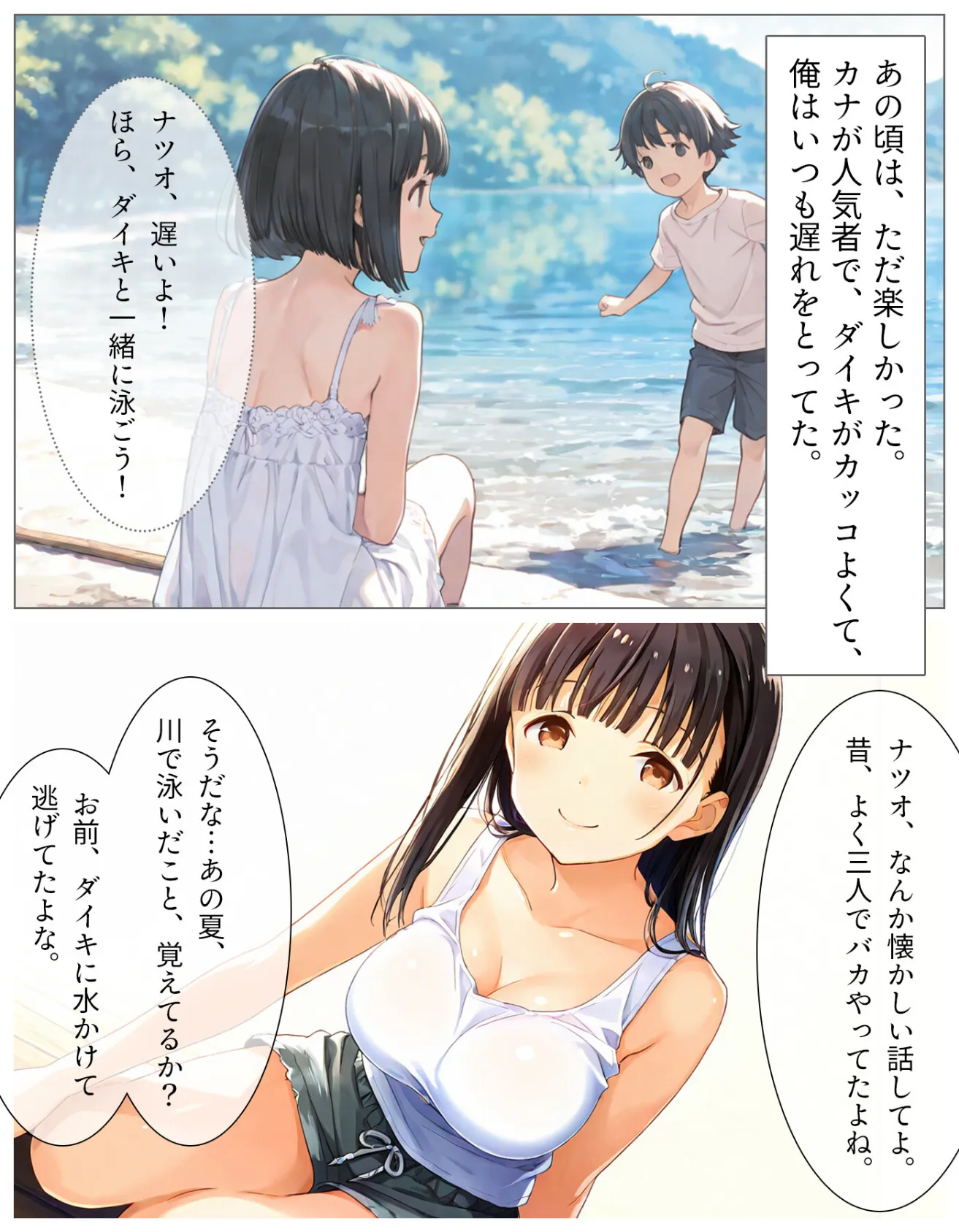 夏の吐息、禁断の肌―幼馴染と身体の境界線-単行本1巻 5ページ