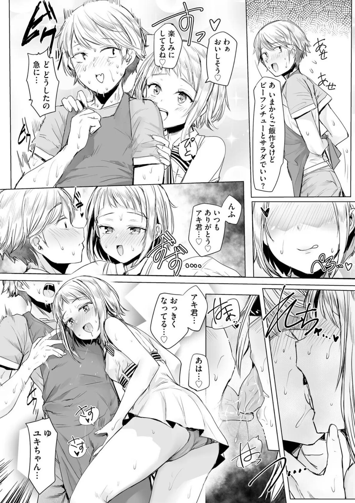 キミのいいなり【第4話】 8ページ