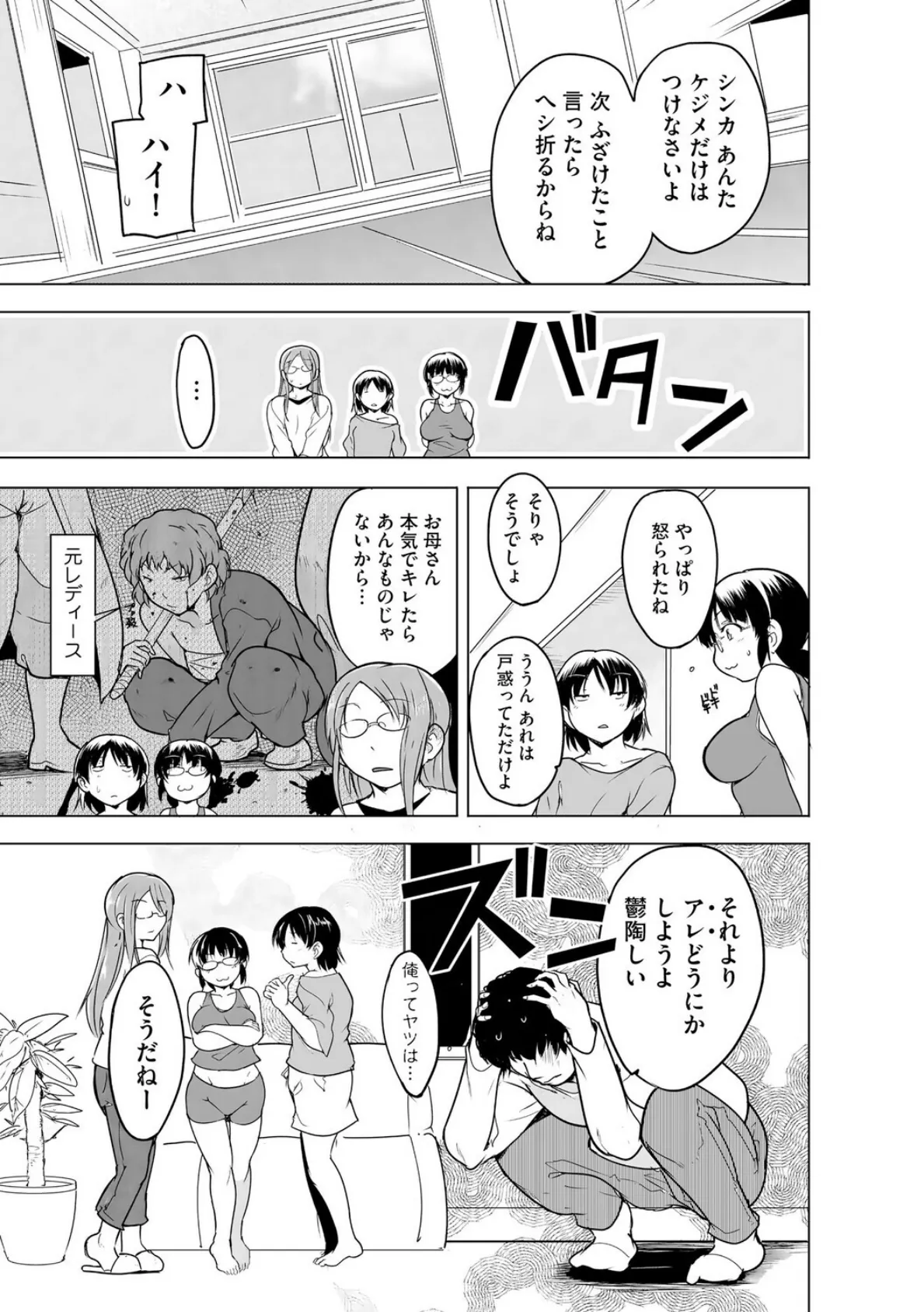 芦原さん家に入り浸る。 〜三姉妹がデレ堕ちしてウザいんだが〜【第6話】 7ページ