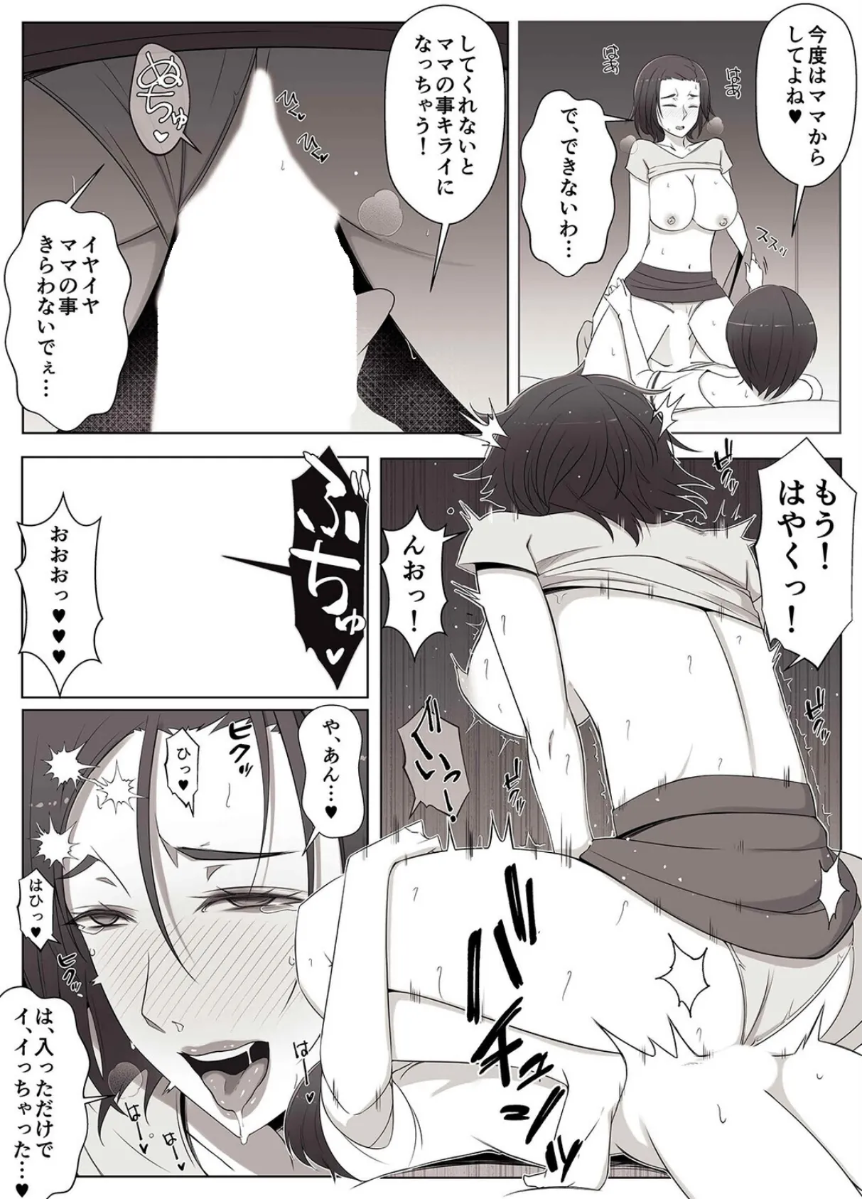 バーチャルチャットで出会った理想の女性は僕のママでした(3) 3ページ