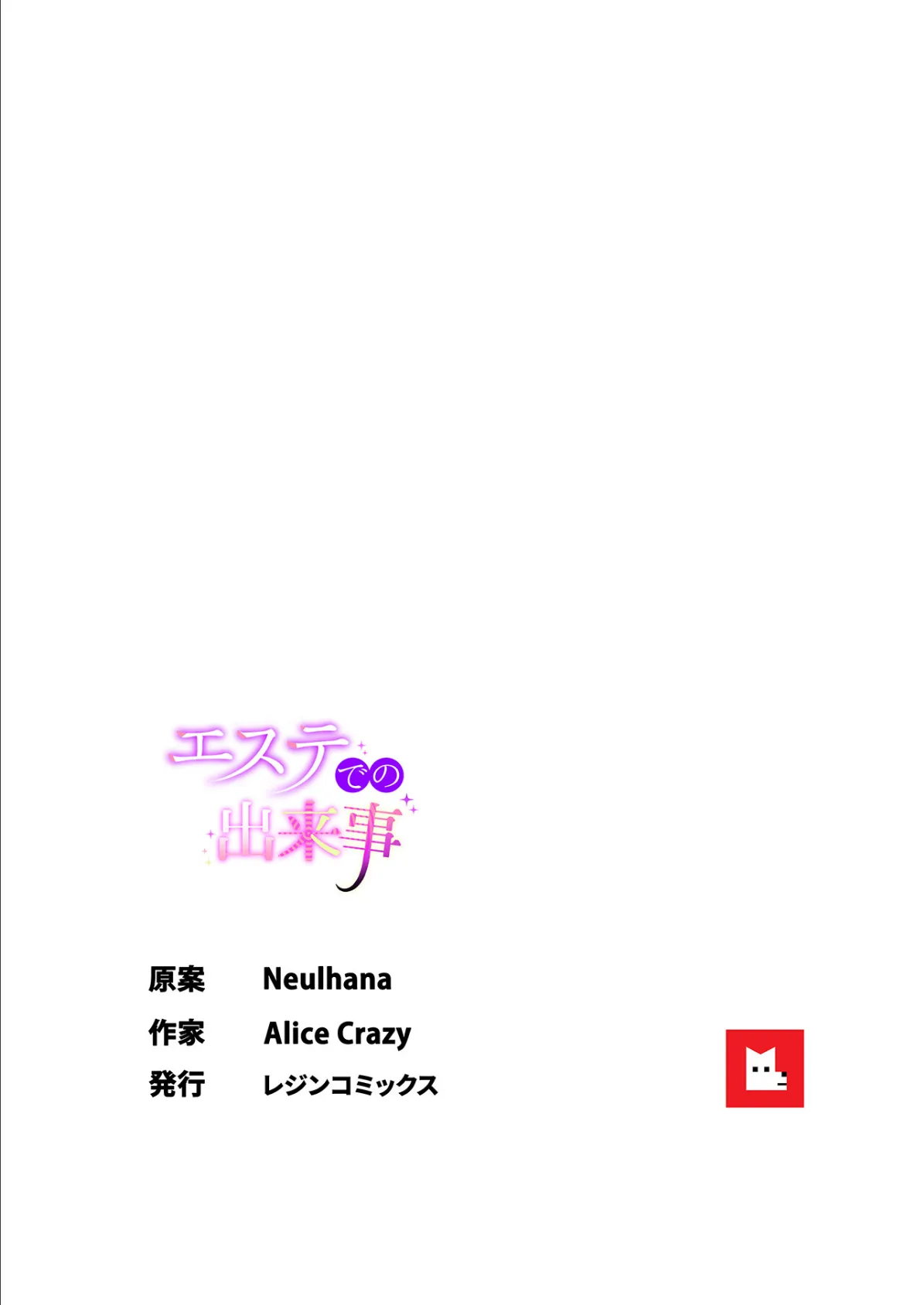 【フルカラー】エステでの出来事5巻 7ページ