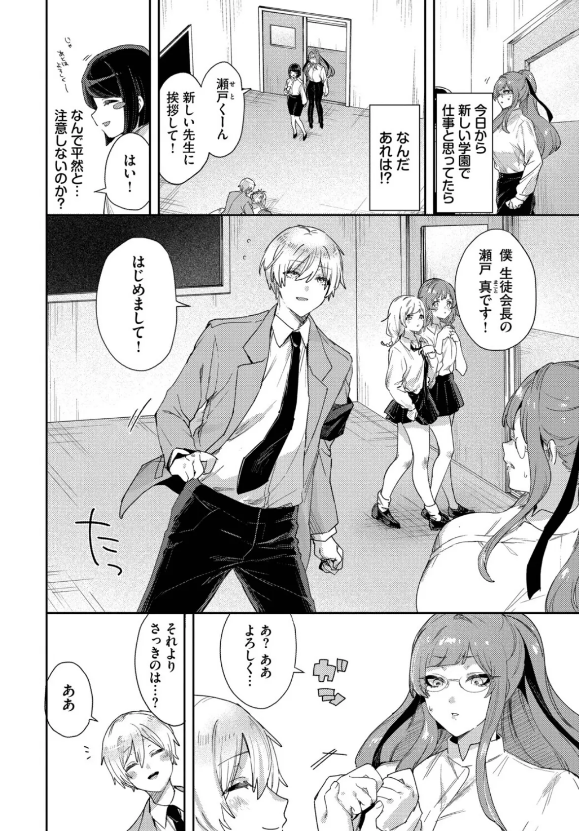 先生は性処理ペット 2ページ